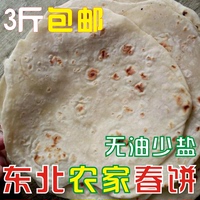 3斤包邮 东北春饼农家凉水饼铁锅烙饼少油的春饼土豆丝卷饼500g