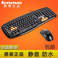 联想KM4801U有线键盘鼠标 USB口笔记本台式家用游戏通用套装 正品