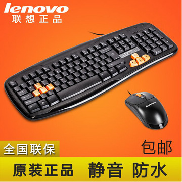 联想KM4801U有线键盘鼠标 USB口笔记本台式家用游戏通用套装 正品