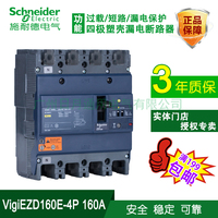 施耐德断路器VigiEZD160E 4P160A塑壳漏电断路器 保护器 漏电开关