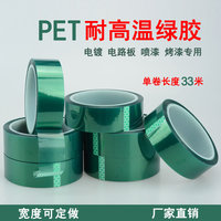 绿色高温胶带 进口PET电鍍喷漆烤漆 线路板焊接 锡炉胶带 3 3M