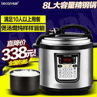 lecon/乐创 LC120-B10大容量电高压锅饭煲8L升 智能电压力锅双胆