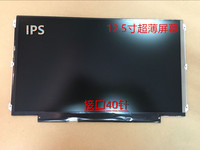 12.5寸IPS屏幕X230 X220 K29K27X220T LP125WH2SLT1 LP125WH2SLB1