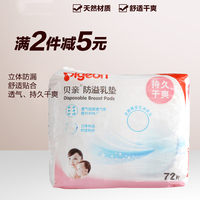 贝亲一次性防溢乳垫 72片 3D立体QA22 新包装防溢乳垫 乳贴 包邮