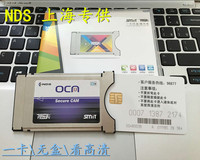 上海东方有线专用CAM视密卡送NDS数字电视智能卡代电视高清机顶盒
