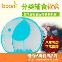 美国Boon餐盒 便携式婴儿带手柄分格零食盒 餐盘餐盒宝宝餐具