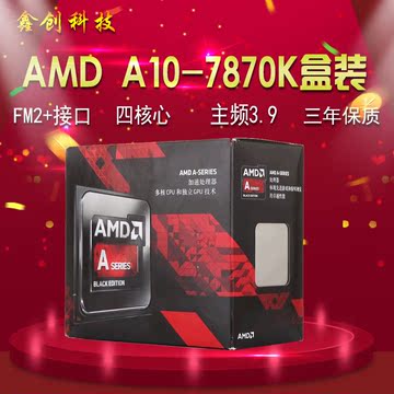 AMD A10-7870K FM2+ 3.9G主频 四核CPU+八核GPU R7核显