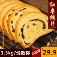 山西特产红枣夹心馍片红枣味烤馍片小馍干饼干休闲零食1.5kg