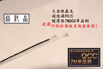 大金铁氟龙超饱满90芯镀厚银7NOCC单晶铜（内径21awg 外径0.95mm)