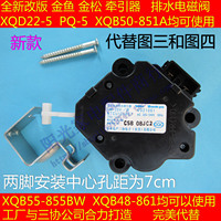 金鱼XQB50-851A/金松/新飞洗衣机QXD22-5/PQ-5牵引器牵引排水电机