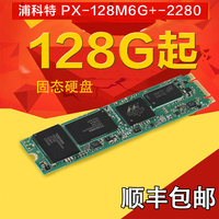 PLEXTOR/浦科特 PX-256M6G-2280 + M.2 SSD 固态硬盘 256g正品