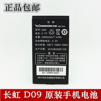 长虹D09电池 A366 L328 X1 008-III青雅 L128纯平版 A889手机电池