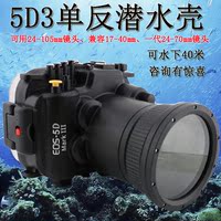 美科适用佳能5D3 Mark3 24-105 单反相机防水壳潜水壳/罩/盒 镜头