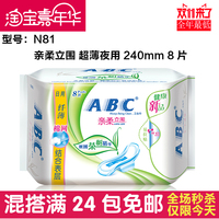 ABC卫生巾日用澳洲茶树精华立围纤薄纯棉柔网面结合表层蓝芯2 N81