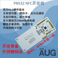 PN532开发板/NFC RFID开发模块/arduino/送S50 ntag及开发资料