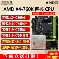 AMD X4 FM2四核CPU X4 730 740 750 760K台式机处理器 主板显卡