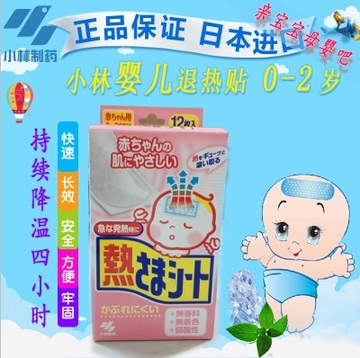 日本小林退热贴婴幼儿降温贴新生儿宝宝冰宝退烧贴0-2岁专用12片