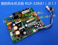 美的空气能配件热水机电脑板RSJF-32/R(E1).D.1.1(ROHS) 主板