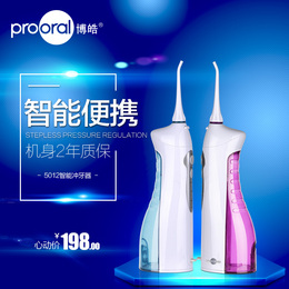 博皓电动冲牙器 家用便携式洗牙器水牙线洗牙机洁牙器5012