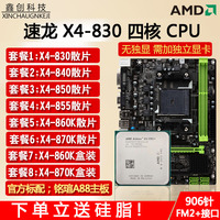AMD 速龙II X4 830 速龙四核 散片CPU FM2+ 替代840K可搭配 A88