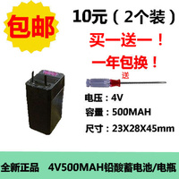 2个包邮 4V500MAH铅酸蓄充电池/电瓶 手电筒/电蚊拍/充电LED台灯