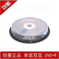 纽曼DVD+RDL D9 8.5G 单面双层系列 桶装10片 刻录盘空白光盘