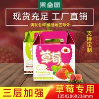 3-4斤装草莓水果彩盒精美小礼盒包装通用纸箱子 印刷厂家直销现货