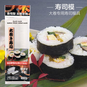 日本进口SANADA 大卷粗卷寿司模具 海苔卷饭团模盒 紫菜包饭工具