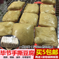 【买五包邮】贵州特产纯手工酸汤毕节大方手撕豆腐 碱豆腐 10片装
