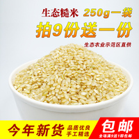糙米 东北糙米玄米农家发芽米胚芽活米大米五谷杂粮250g一袋