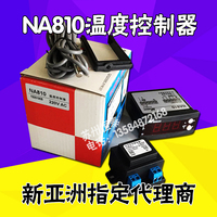 原装新亚洲温控器NA810 220V单制冷 带探头 冷库温度控制器