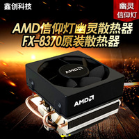 新款AMD原装FX8300幽灵散热器CPU风扇 双滚珠四铜管cpu散热器风扇