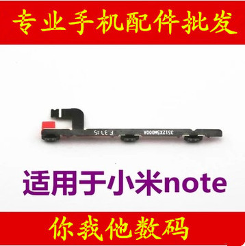 适用于小米Note 小米Note2 开机排线 音量键侧键小板开关电源按键