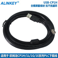 USB-CP1H 欧姆龙PLC数据下载线CP1E/CP1H/CP1L系列通讯编程电缆