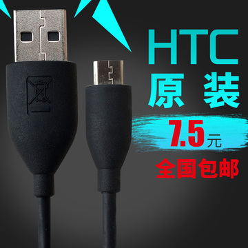 HTC原装充电线 ONE X M7 802D 816v 820t手机正品充电 数据线