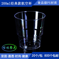 金五缘可定制 200ML 加厚航空杯 硬塑料杯 一次性杯 水杯 茶杯