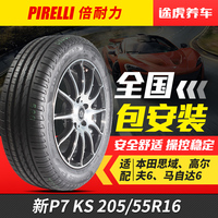倍耐力轮胎新P7 Cinturato P7 KS 205/55R16 91W适配马自达6 明锐