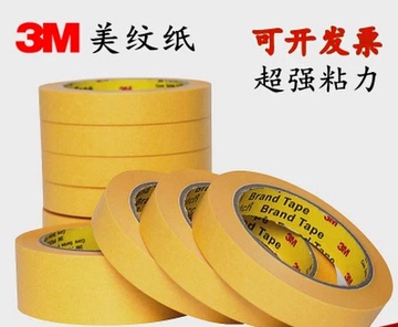 3M244美纹纸胶带 黄色无痕耐高温胶带 模型遮盖 汽车喷漆遮蔽