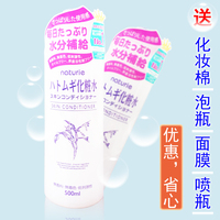 日本正品Naturie薏仁水薏米化妆爽肤护肤保湿健康水提亮肤色500ml