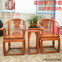 中式明清实木圈椅茶几三件套榆木太师椅组合仿古皇宫椅子客厅休闲