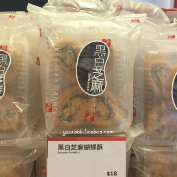 香港代购奇华饼家黑白芝麻蝴蝶酥8个进口零食品小吃饼干手信特产