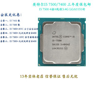 Intel/英特尔 I5-7400/I5-7500七代 酷睿四核 1151散片CPU处理器