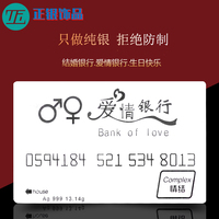 纯银999爱情银行银卡结婚创意生日银卡片礼物支持刻字情人节礼物
