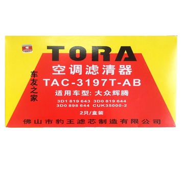 适用大众辉腾 豹王空调滤清器 空调格 空调滤芯 TAC-3197T
