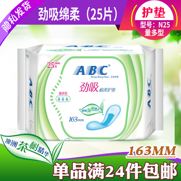 ABC护垫卫生巾劲吸棉柔纯棉澳洲茶树精华25片中和异味特价促销N25