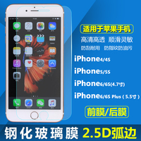 苹果7手机钢化膜iPhone6S/PLUS/5S/SE/4S贴膜前后膜4.7/5.5批发