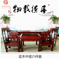中式榆木家具中堂六件套四件套客厅组合八仙桌实木家具灵芝条案