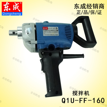 东成 电动工具 搅拌机 QIU-FF-160 800W 160mm 适用油漆 涂料搅拌
