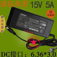 东芝充电器L600 L800 L700 M806笔记本电脑适配器15v5A电源线