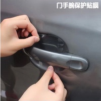 车门把手贴门碗汽车门把手保护膜汽车拉手汽车把手保护贴膜防刮贴